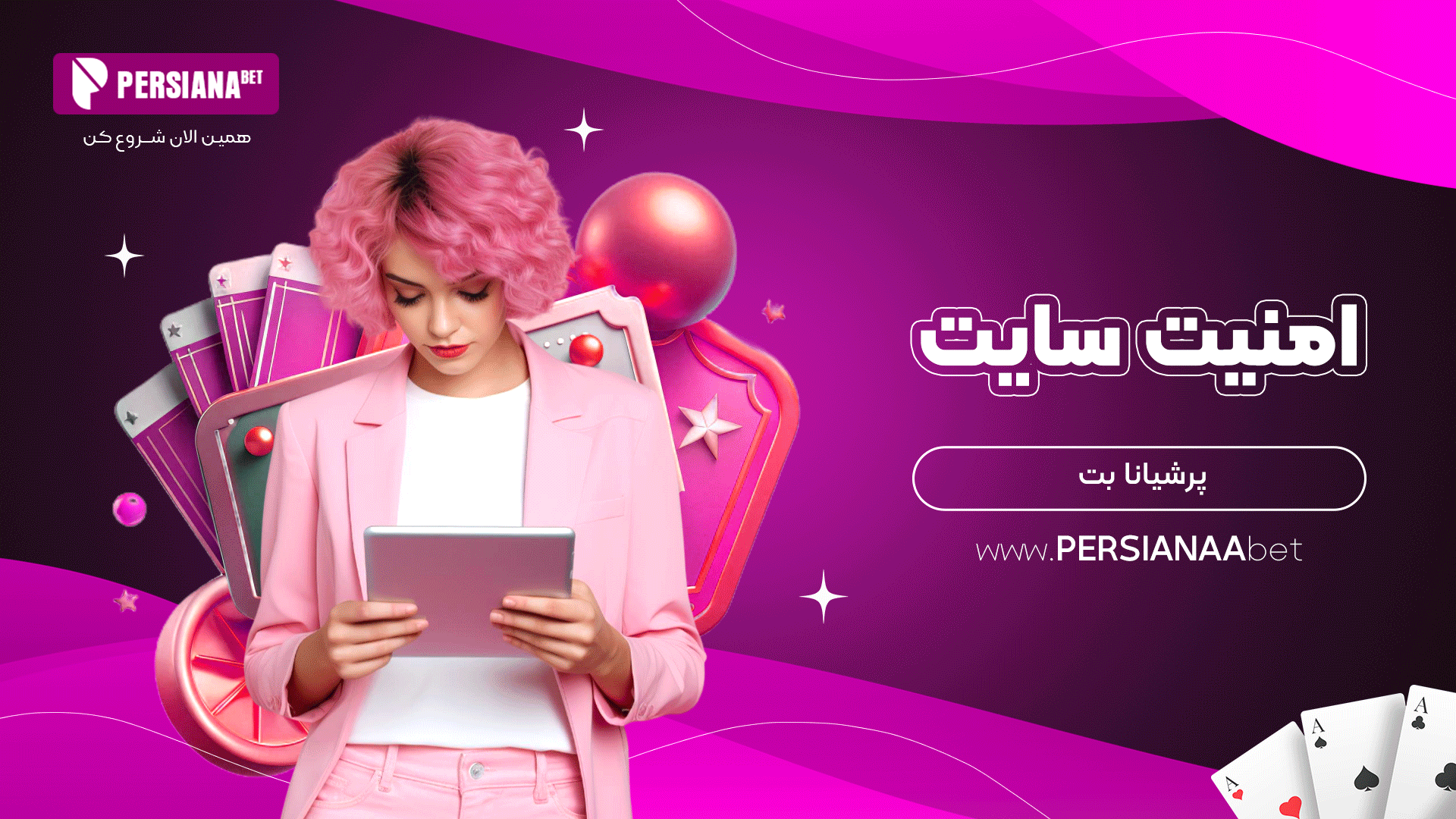 امنیت سایت پرشیانا بت