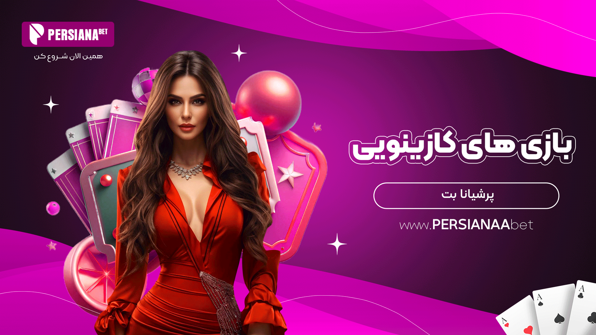 بازی های کازینویی پرشیانا بت