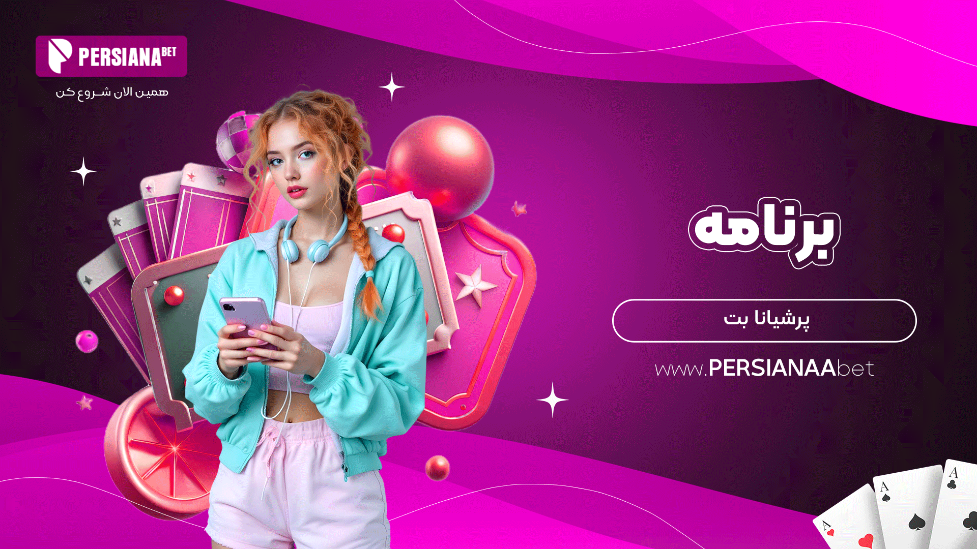 برنامه پرشیانا بت
