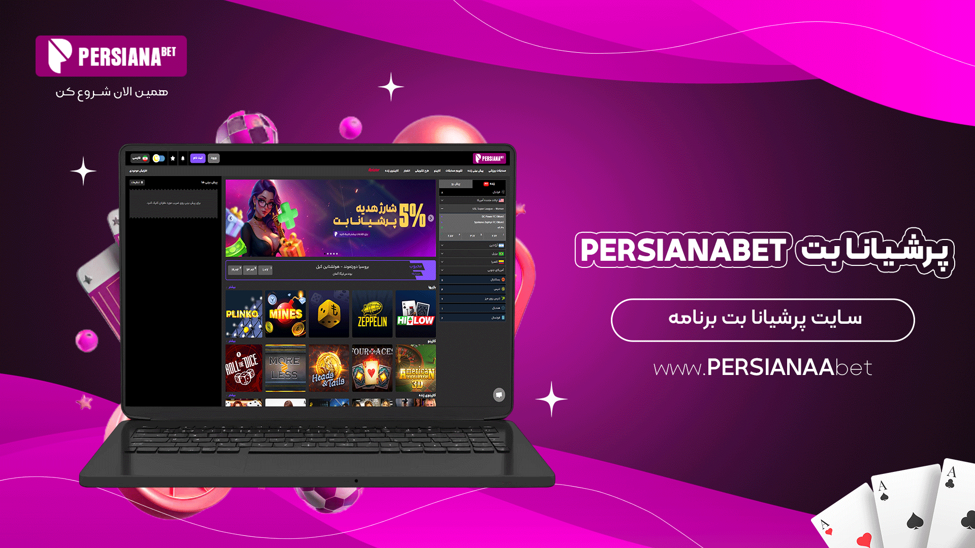 پرشیانا بت Persianabet + سایت پرشیانا بت برنامه